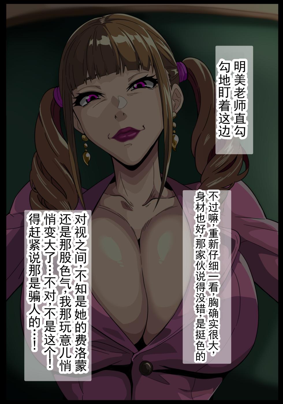 [Sakaki Hassen] 我向大龄浓妆女教师假告白了，从此再也逃不出老师的爱 [ai翻译] [Chinese] - Page 11