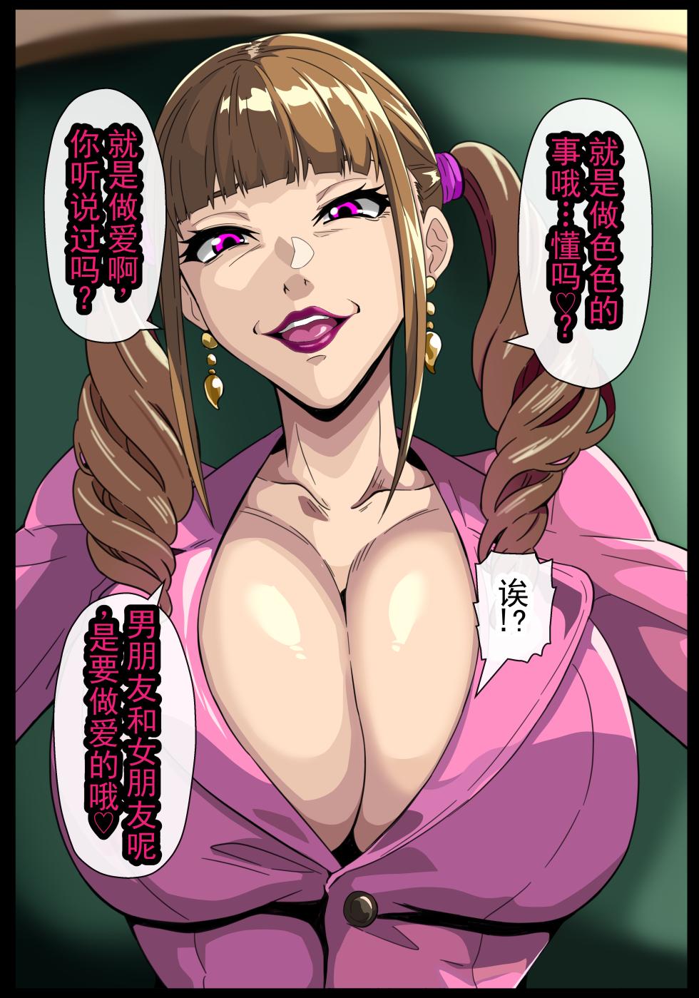 [Sakaki Hassen] 我向大龄浓妆女教师假告白了，从此再也逃不出老师的爱 [ai翻译] [Chinese] - Page 14