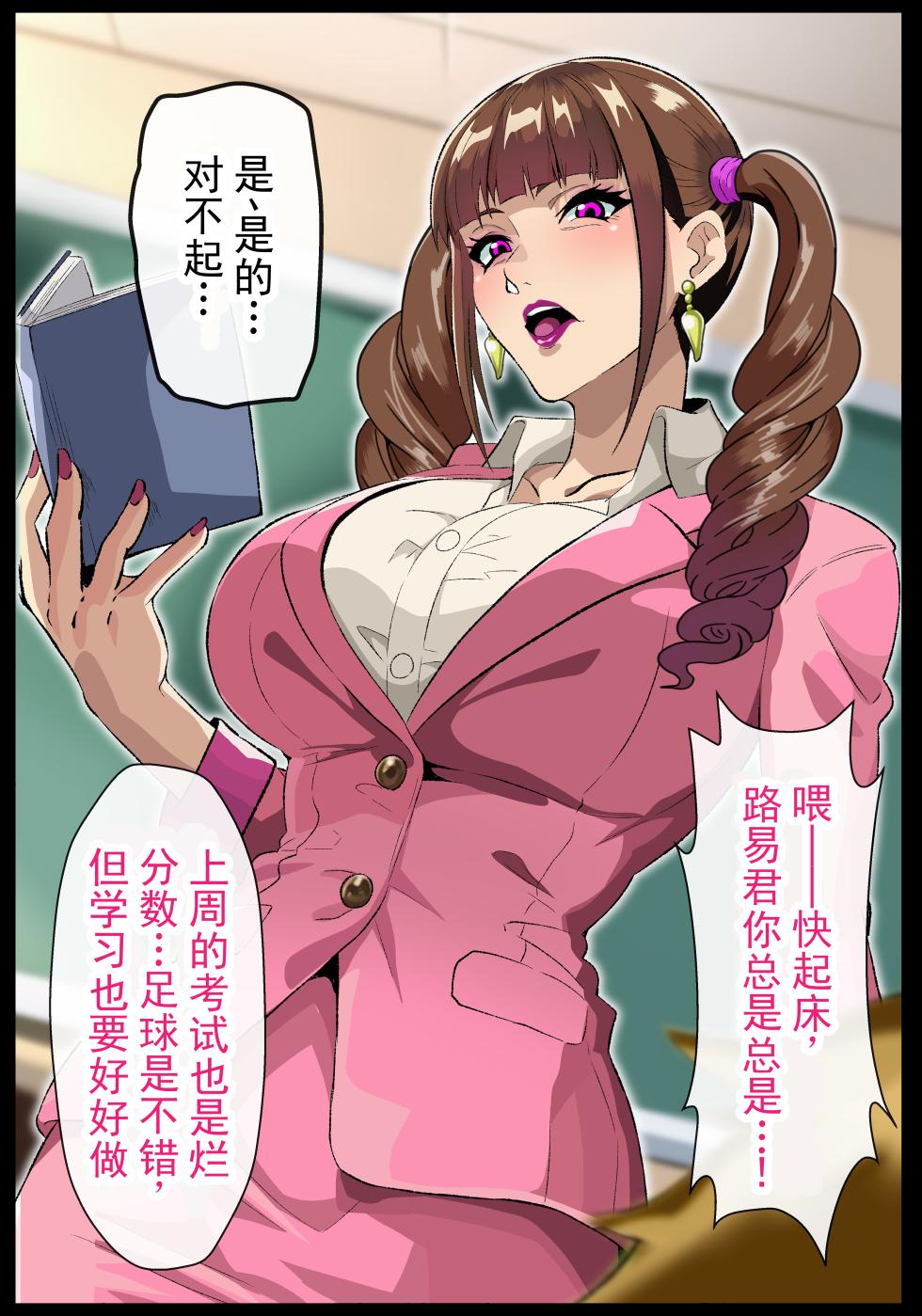 [Sakaki Hassen] 我向大龄浓妆女教师假告白了，从此再也逃不出老师的爱 [ai翻译] [Chinese] - Page 4
