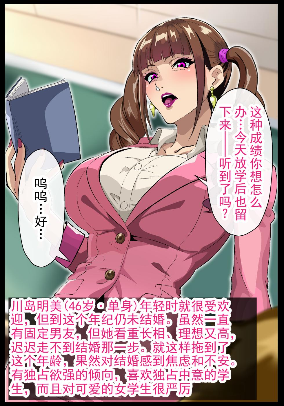 [Sakaki Hassen] 我向大龄浓妆女教师假告白了，从此再也逃不出老师的爱 [ai翻译] [Chinese] - Page 5