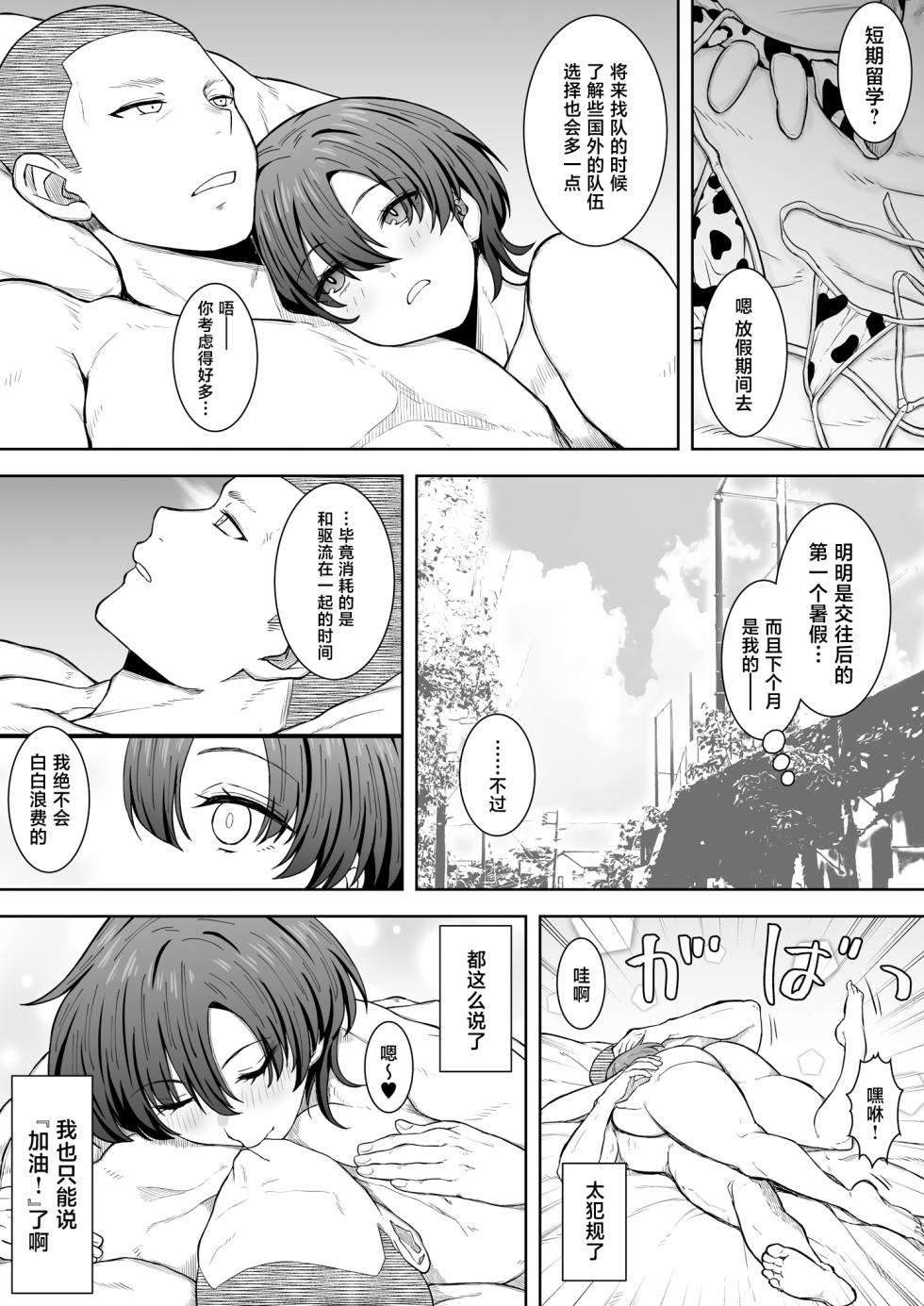[Kunifuto Work (Kunifuto)] Ano Ko ga Tooku e Kakete itta. 2 [Chinese] - Page 15