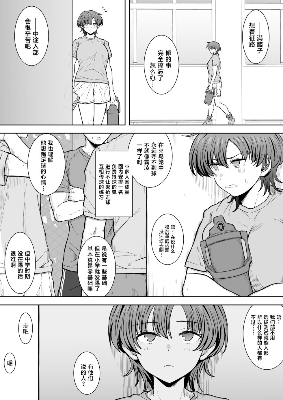 [Kunifuto Work (Kunifuto)] Ano Ko ga Tooku e Kakete itta. 2 [Chinese] - Page 30