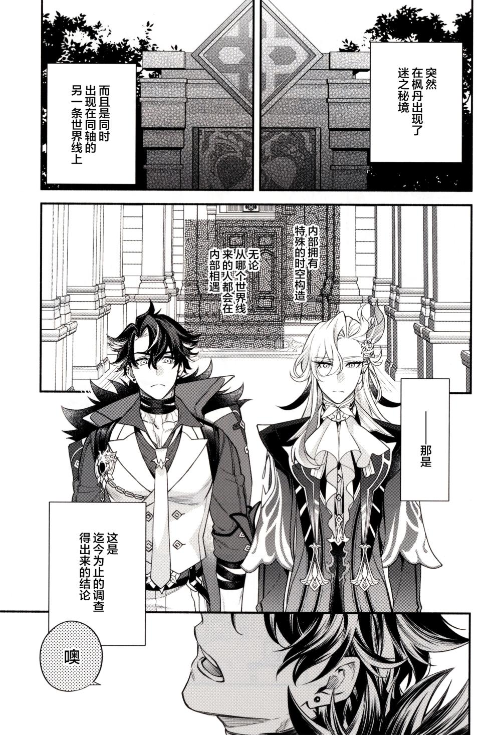[sainome (Sunako)] メインディッシュはこのあとで Another Bite (genshin impact) [Chinese] [耽漫花园×真不可视汉化组] - Page 2