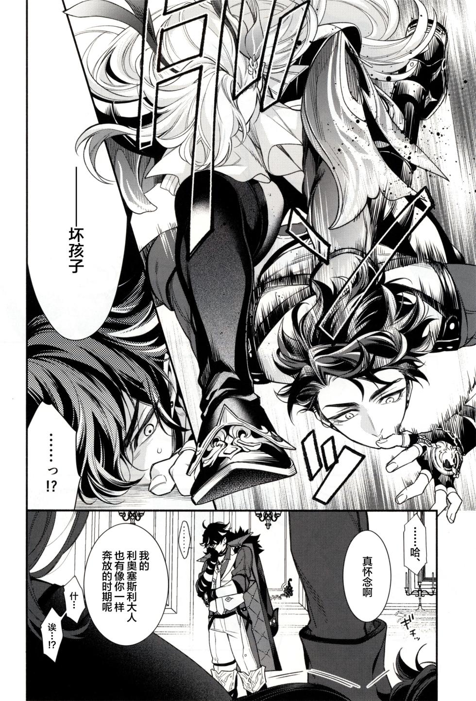 [sainome (Sunako)] メインディッシュはこのあとで Another Bite (genshin impact) [Chinese] [耽漫花园×真不可视汉化组] - Page 9
