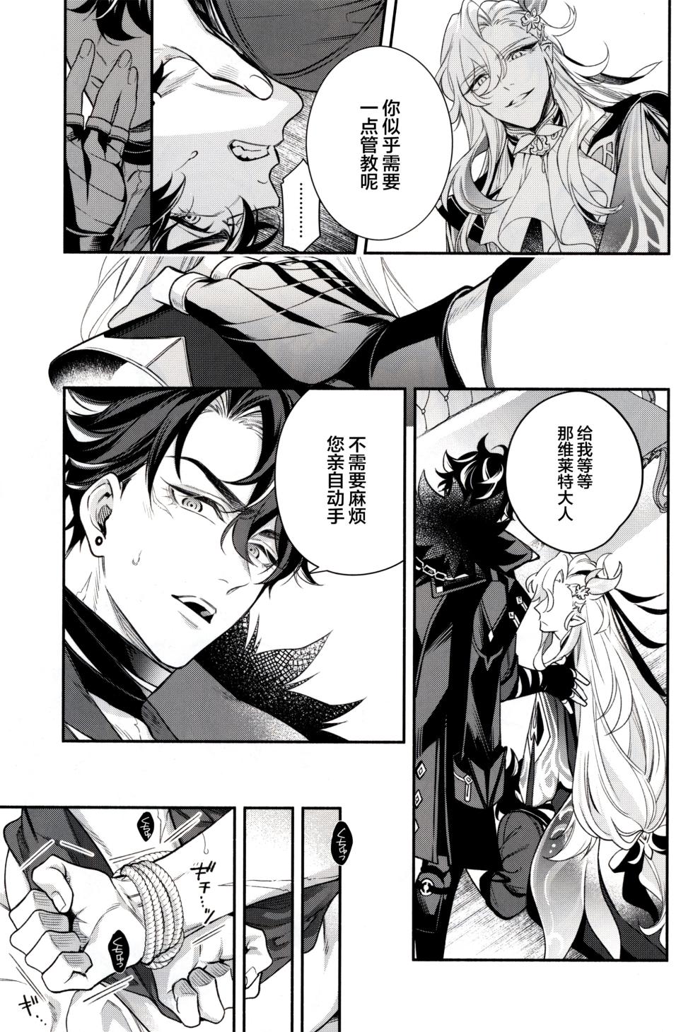 [sainome (Sunako)] メインディッシュはこのあとで Another Bite (genshin impact) [Chinese] [耽漫花园×真不可视汉化组] - Page 10