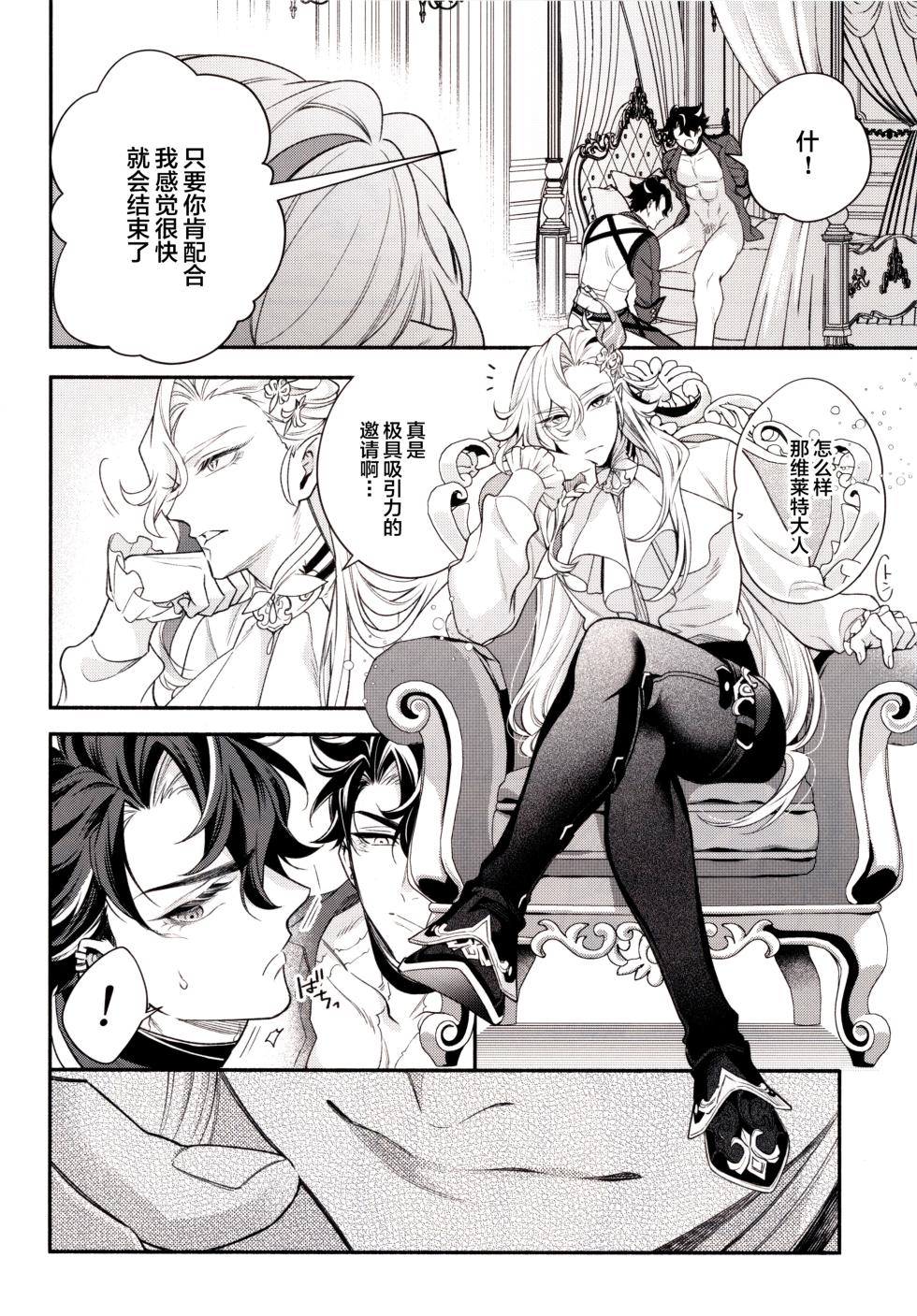 [sainome (Sunako)] メインディッシュはこのあとで Another Bite (genshin impact) [Chinese] [耽漫花园×真不可视汉化组] - Page 13