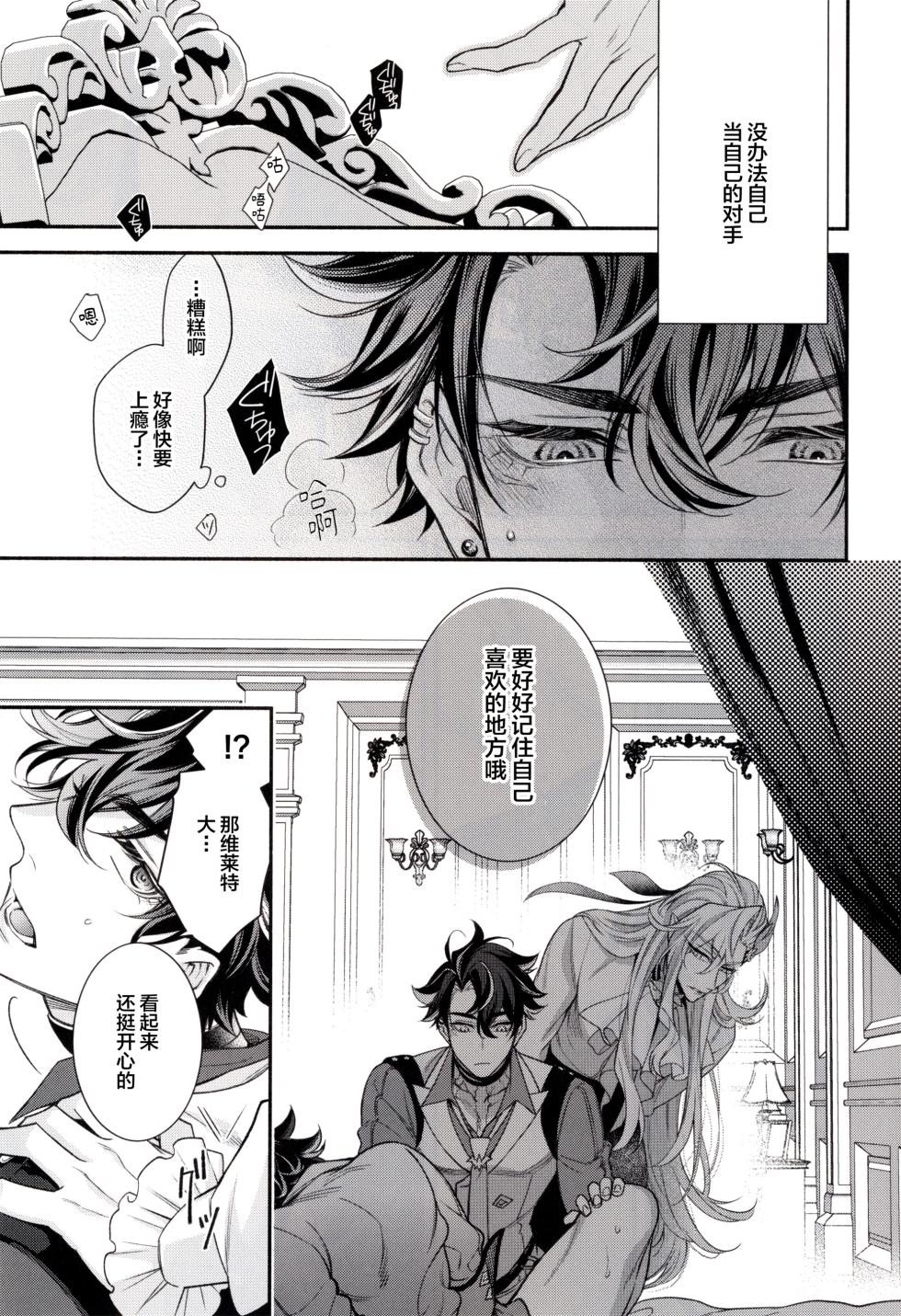 [sainome (Sunako)] メインディッシュはこのあとで Another Bite (genshin impact) [Chinese] [耽漫花园×真不可视汉化组] - Page 18