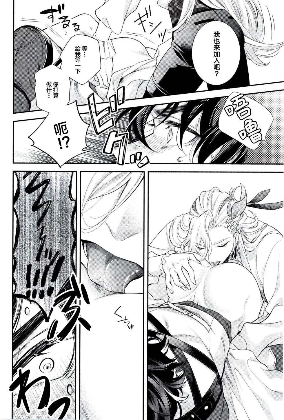 [sainome (Sunako)] メインディッシュはこのあとで Another Bite (genshin impact) [Chinese] [耽漫花园×真不可视汉化组] - Page 19