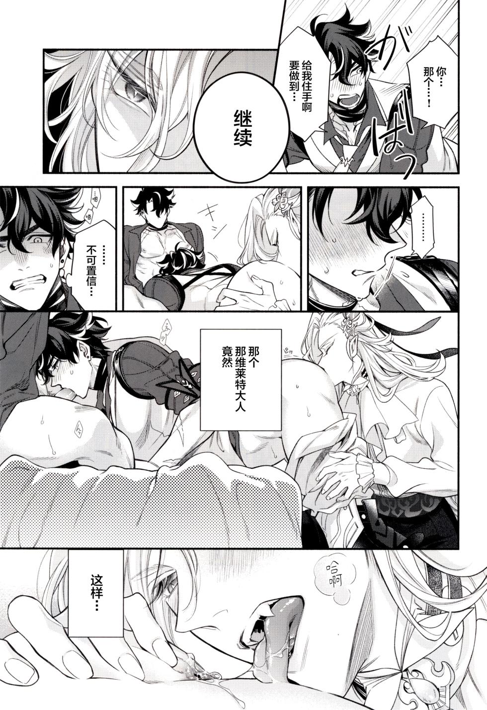[sainome (Sunako)] メインディッシュはこのあとで Another Bite (genshin impact) [Chinese] [耽漫花园×真不可视汉化组] - Page 20