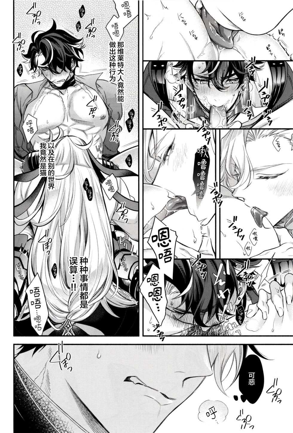 [sainome (Sunako)] メインディッシュはこのあとで Another Bite (genshin impact) [Chinese] [耽漫花园×真不可视汉化组] - Page 21