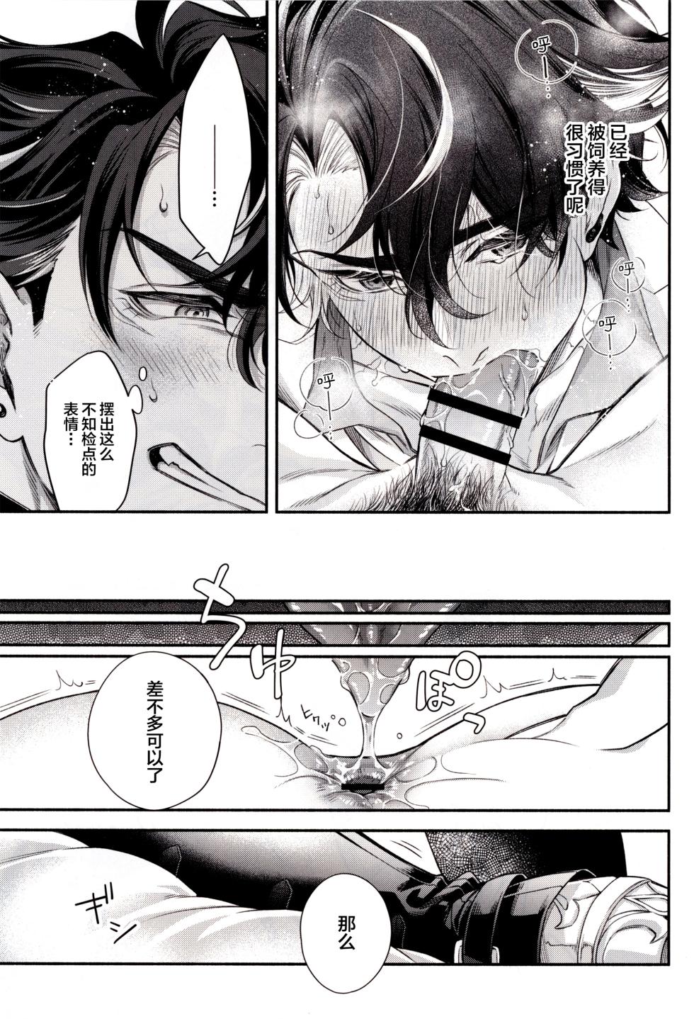 [sainome (Sunako)] メインディッシュはこのあとで Another Bite (genshin impact) [Chinese] [耽漫花园×真不可视汉化组] - Page 22