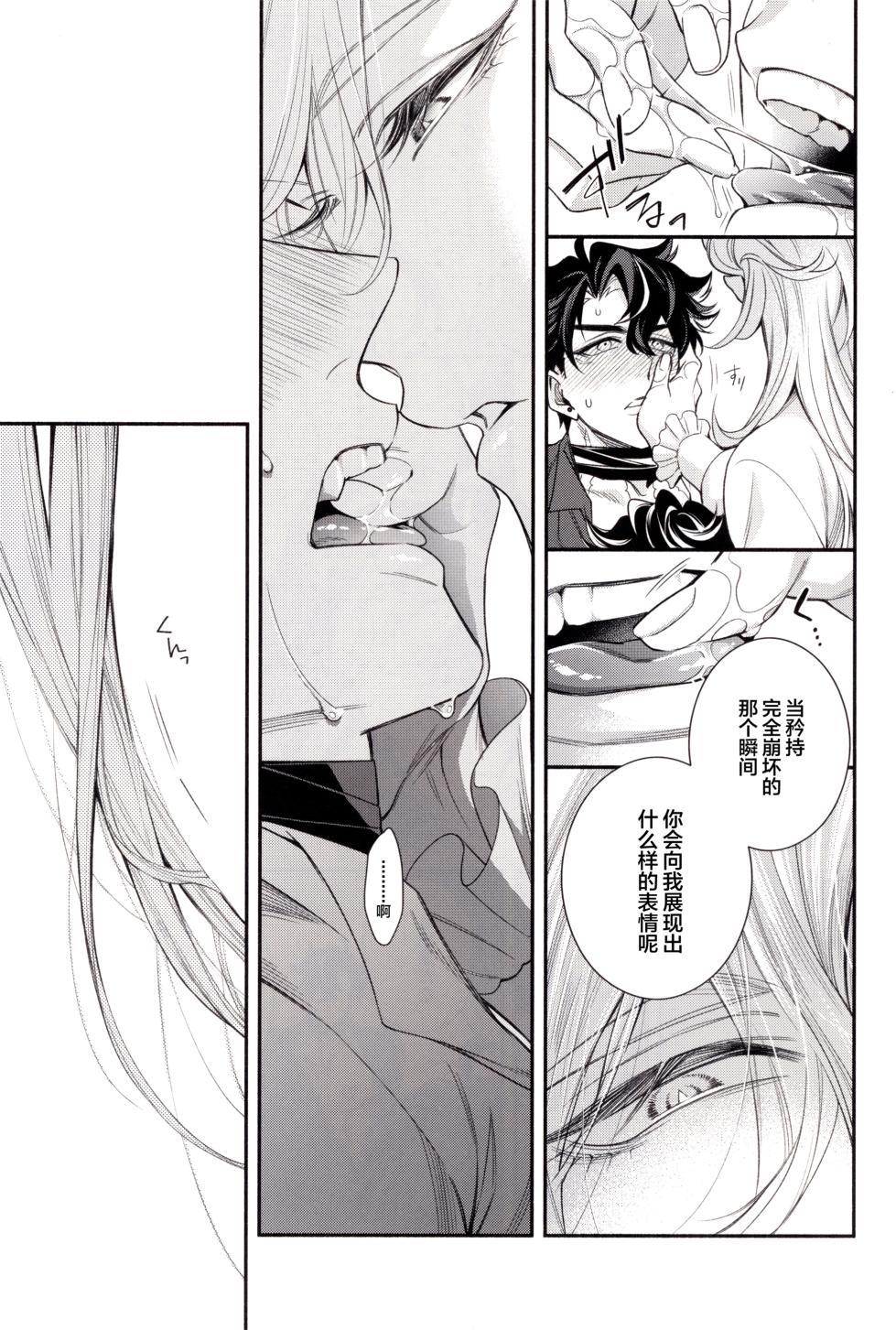 [sainome (Sunako)] メインディッシュはこのあとで Another Bite (genshin impact) [Chinese] [耽漫花园×真不可视汉化组] - Page 28
