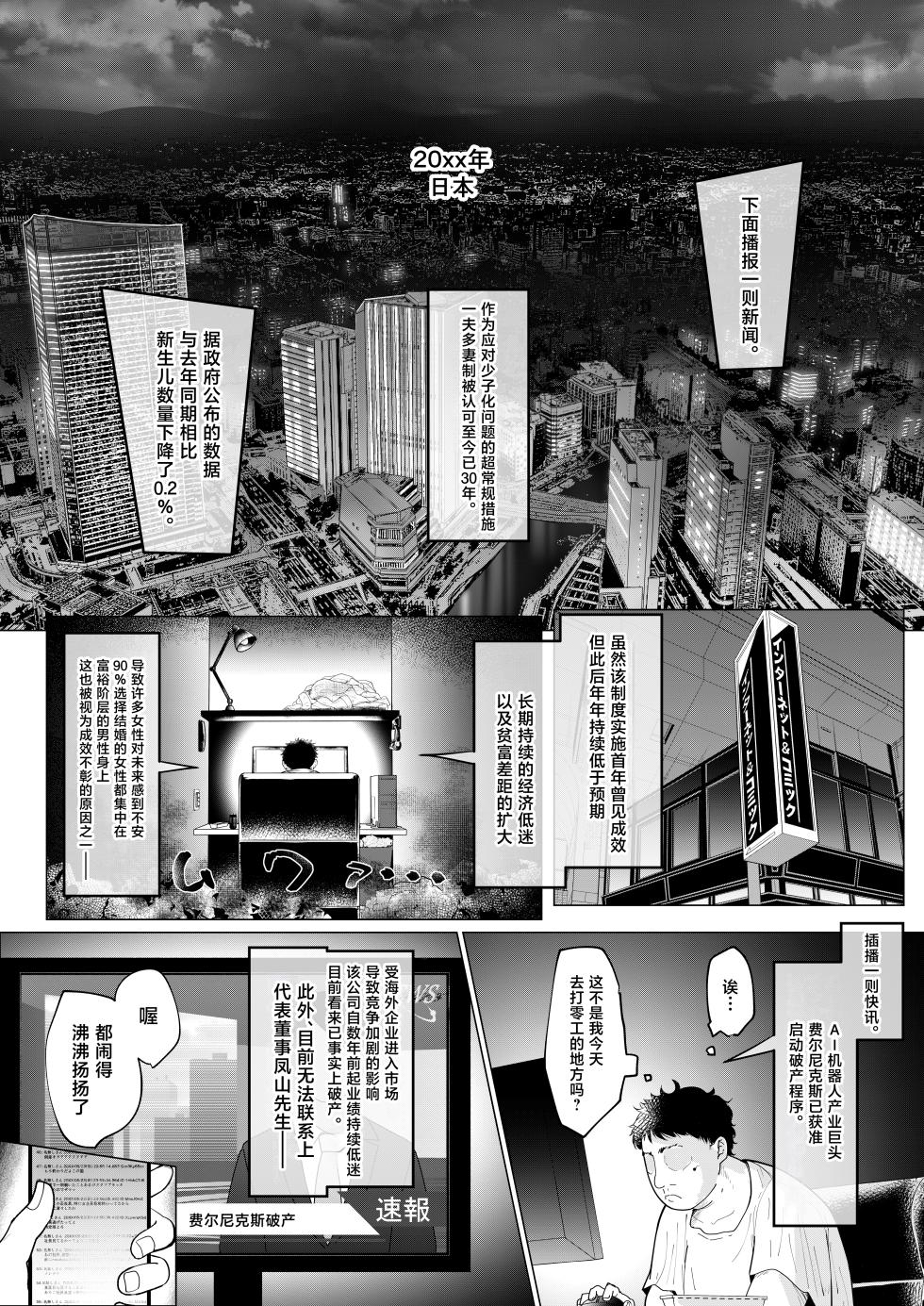 [Arai Arata] Banii Gaaru wa Haramitai [Chinese] [Digital] - Page 2