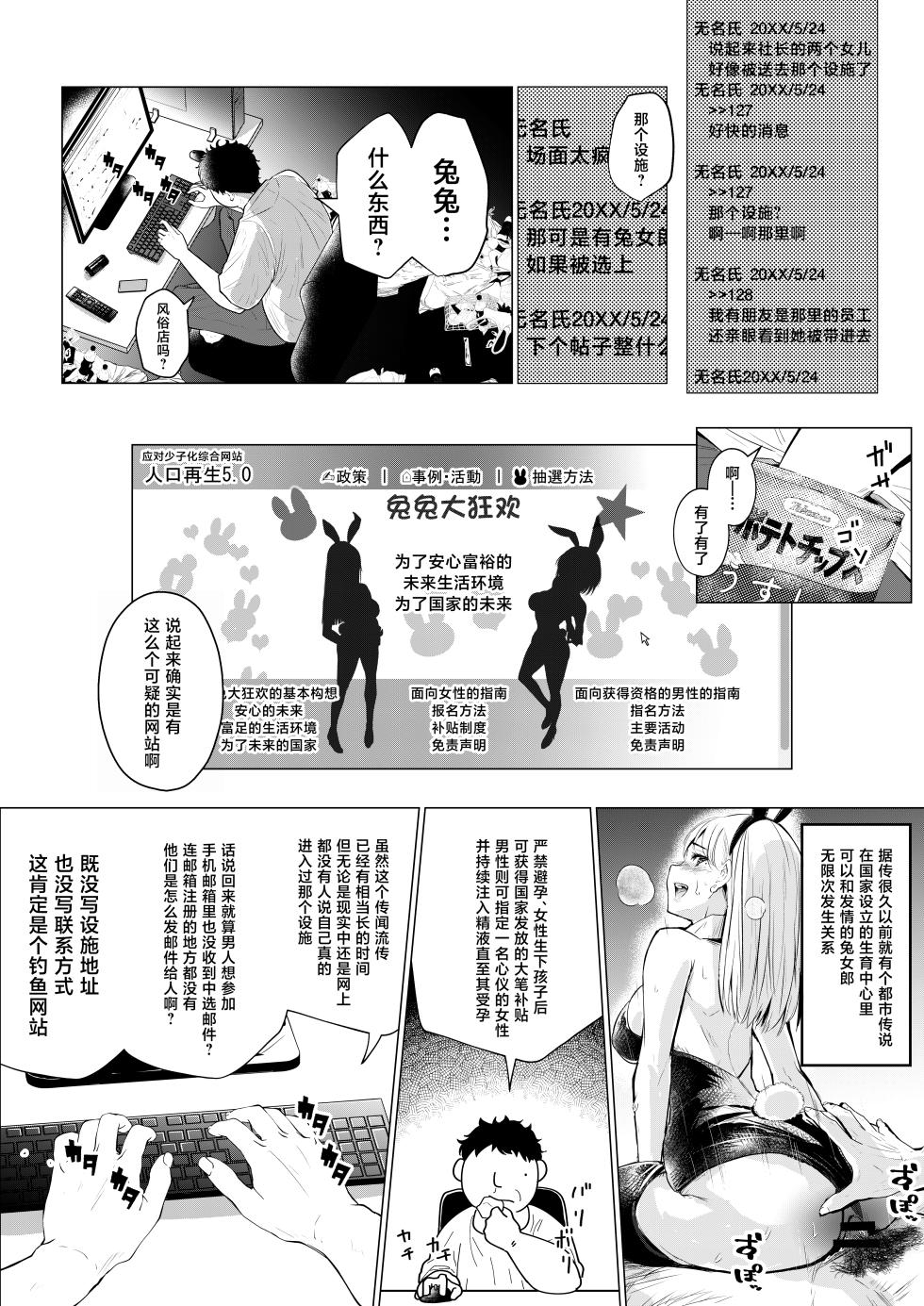 [Arai Arata] Banii Gaaru wa Haramitai [Chinese] [Digital] - Page 3