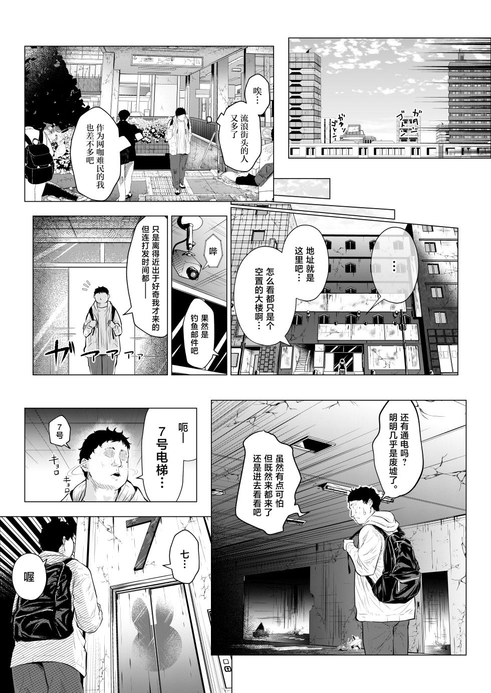 [Arai Arata] Banii Gaaru wa Haramitai [Chinese] [Digital] - Page 6
