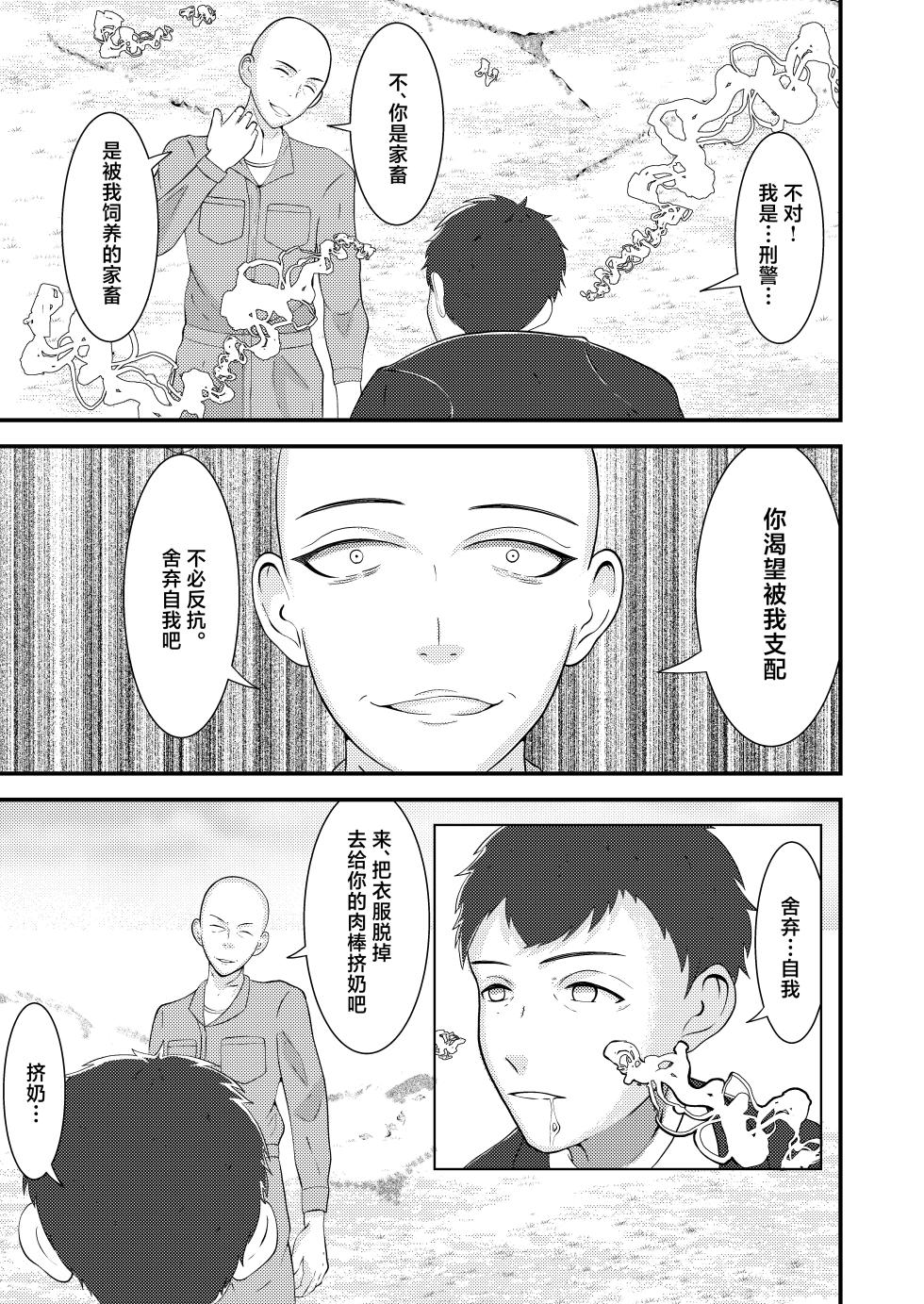 [Otoko no Saimin Fetiya-san (Matsukaze Akitarou)] Seieki Shibori Sennou Bokujou [Chinese] [Digital] - Page 8