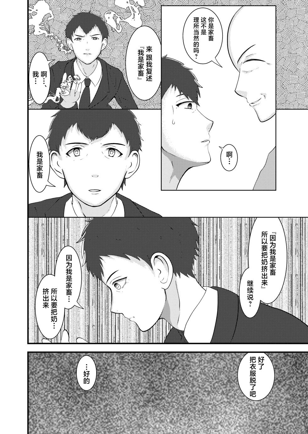 [Otoko no Saimin Fetiya-san (Matsukaze Akitarou)] Seieki Shibori Sennou Bokujou [Chinese] [Digital] - Page 9