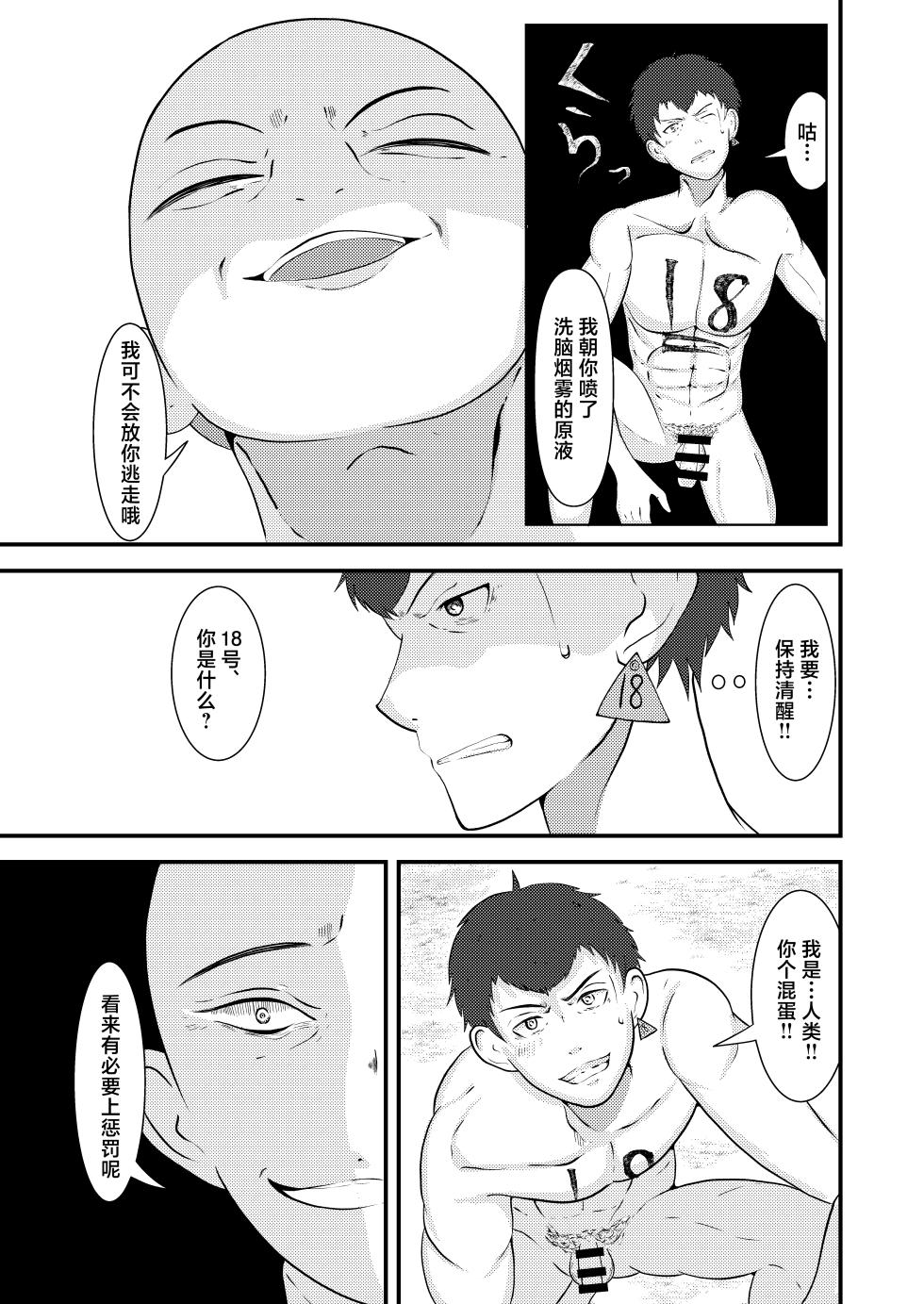 [Otoko no Saimin Fetiya-san (Matsukaze Akitarou)] Seieki Shibori Sennou Bokujou [Chinese] [Digital] - Page 20