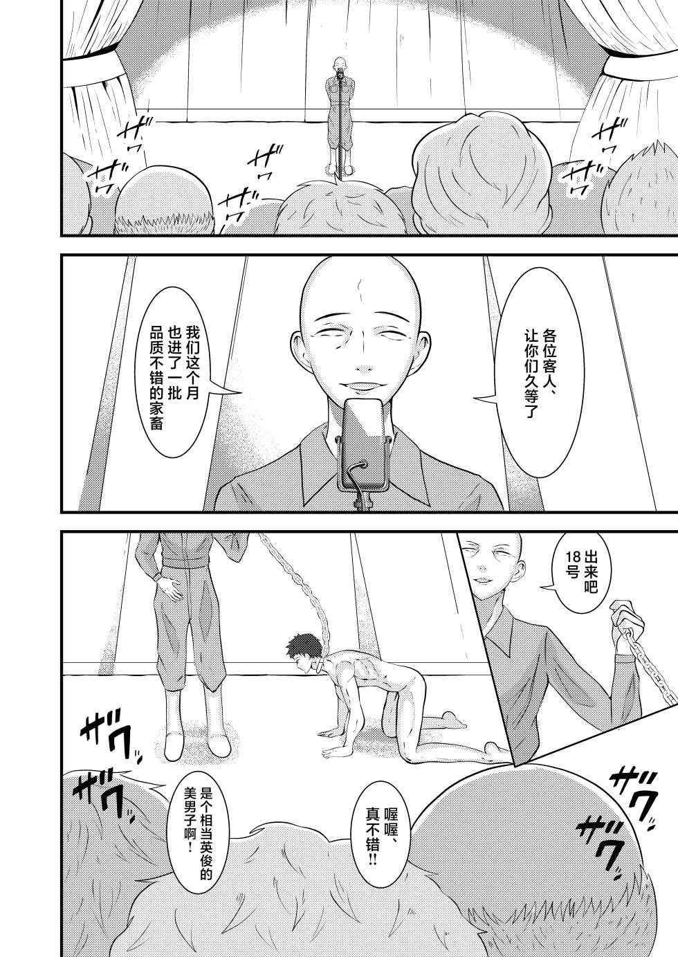 [Otoko no Saimin Fetiya-san (Matsukaze Akitarou)] Seieki Shibori Sennou Bokujou [Chinese] [Digital] - Page 27
