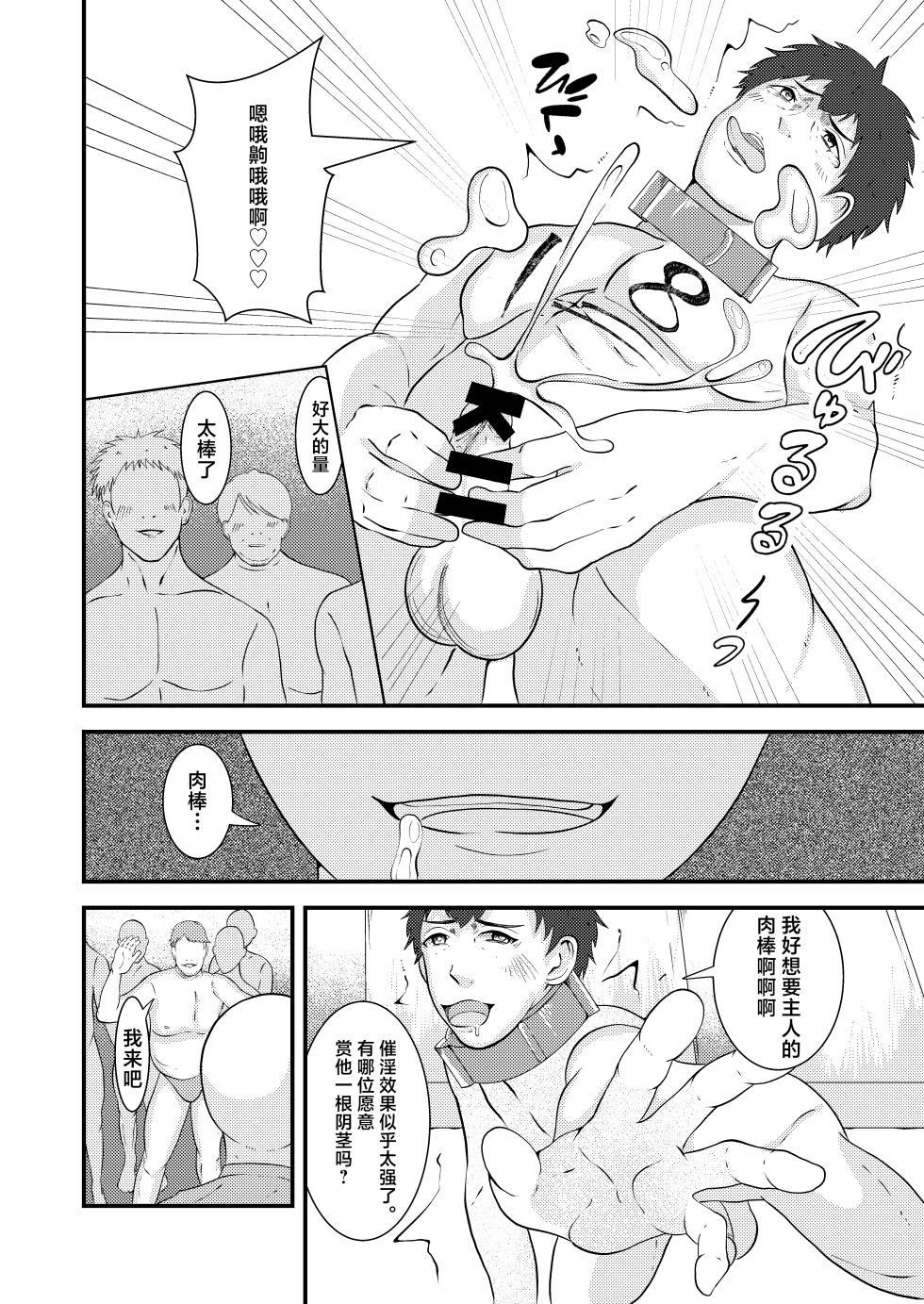 [Otoko no Saimin Fetiya-san (Matsukaze Akitarou)] Seieki Shibori Sennou Bokujou [Chinese] [Digital] - Page 31