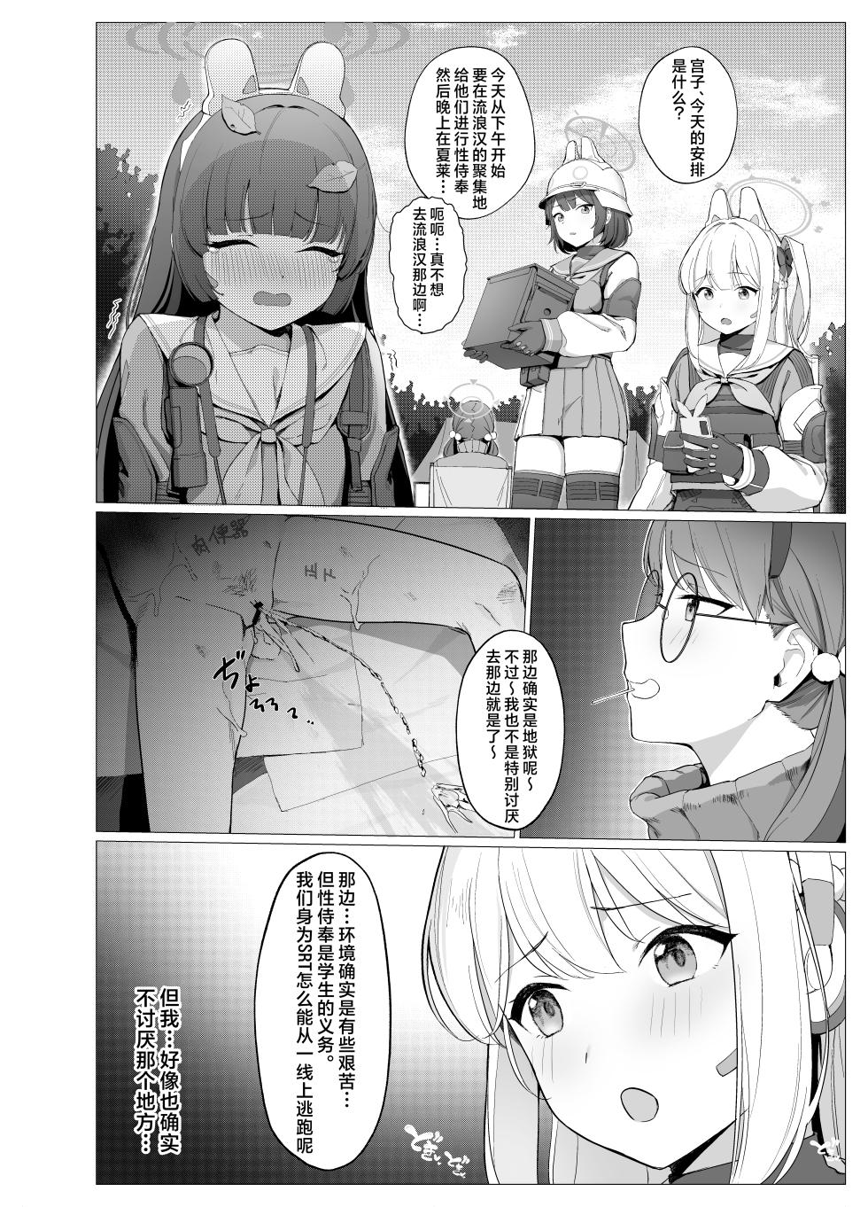 [Usagihara-sen (Usagihara Kuro)] Gimu Sei Houshi Gakuen Toshi Kivotos丨义务性侍奉学园都市基沃托斯 (Blue Archive) [Chinese] [角都九阳个人汉化] [Digital] - Page 18
