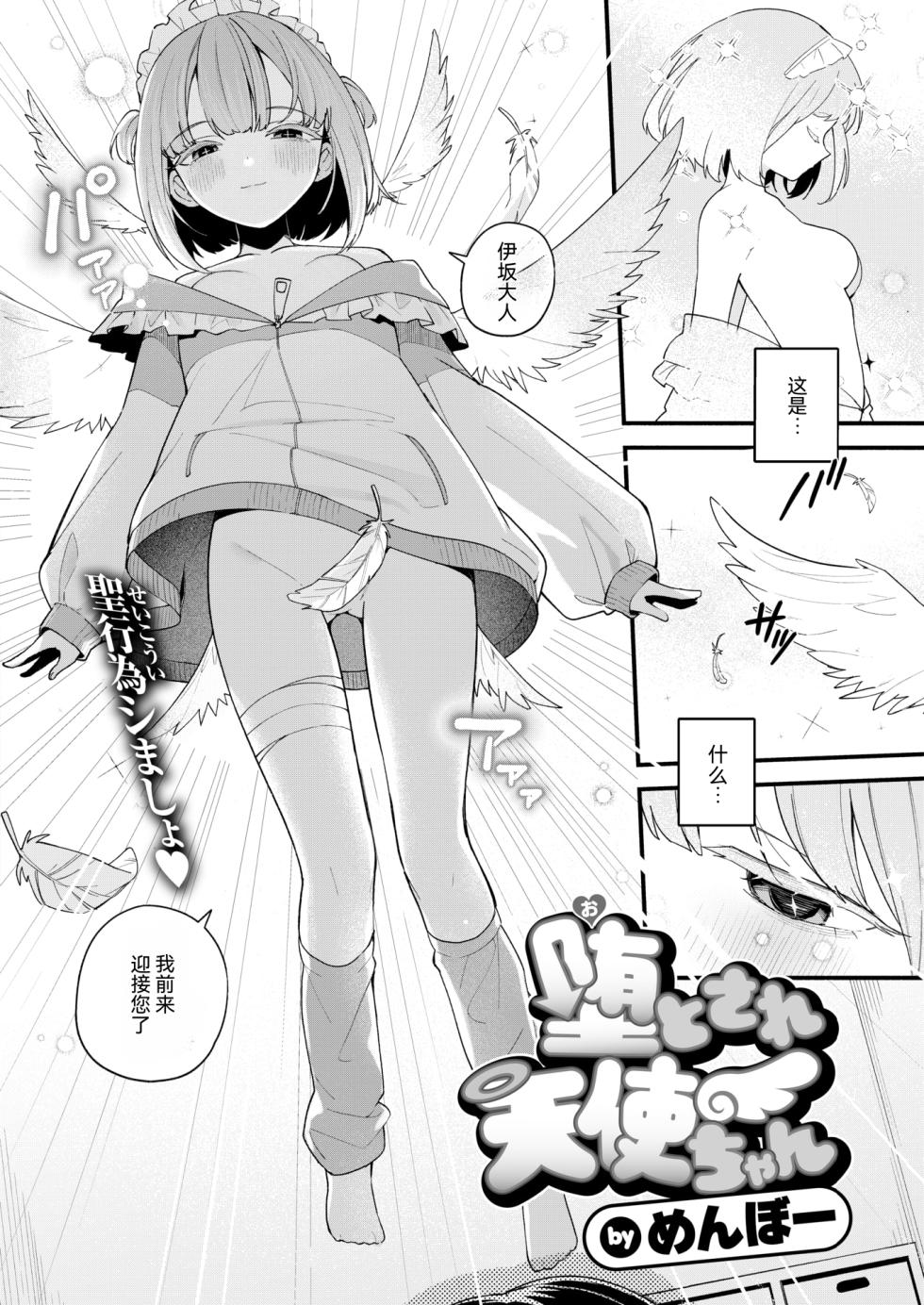 [Menbow] Otosare Tenshi-chan (COMIC Kairakuten BEAST 2026-11) [Chinese] [RanaMycin个人汉化] [Digital] - Page 3