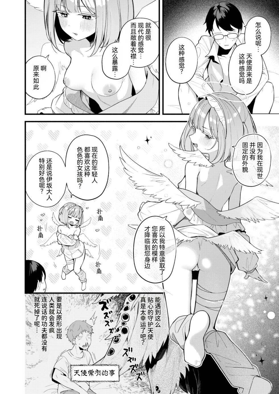 [Menbow] Otosare Tenshi-chan (COMIC Kairakuten BEAST 2026-11) [Chinese] [RanaMycin个人汉化] [Digital] - Page 5