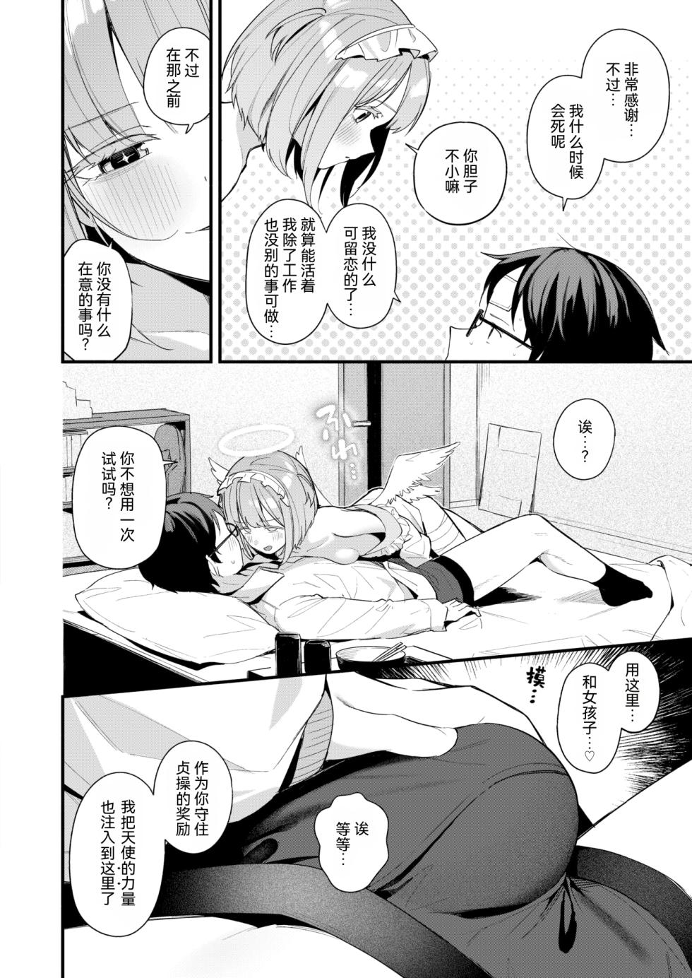 [Menbow] Otosare Tenshi-chan (COMIC Kairakuten BEAST 2026-11) [Chinese] [RanaMycin个人汉化] [Digital] - Page 7