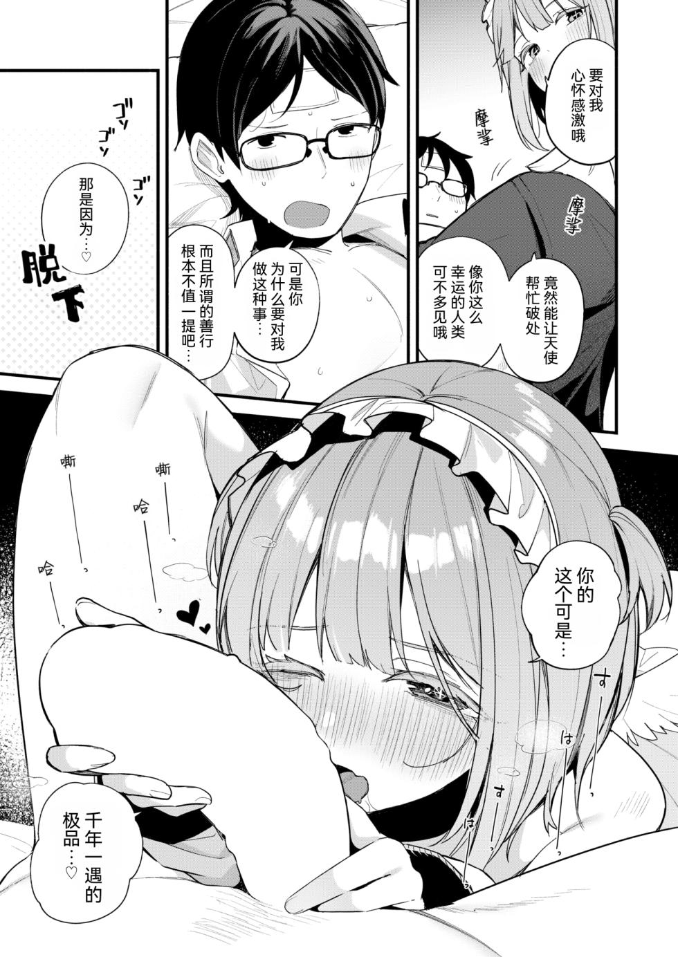 [Menbow] Otosare Tenshi-chan (COMIC Kairakuten BEAST 2026-11) [Chinese] [RanaMycin个人汉化] [Digital] - Page 8