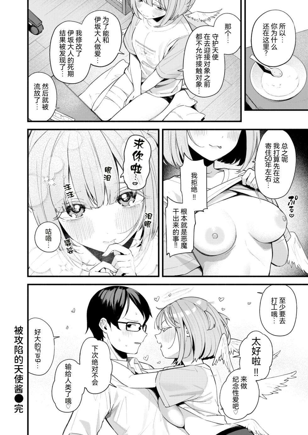 [Menbow] Otosare Tenshi-chan (COMIC Kairakuten BEAST 2026-11) [Chinese] [RanaMycin个人汉化] [Digital] - Page 25