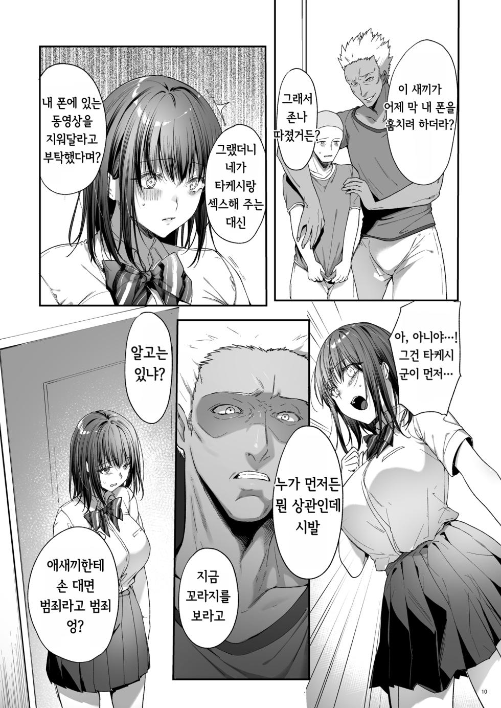 [diletta (이토 나나미)] 남동생을 대신하게 된 누나 [Digital] | [diletta (Itou Nanami)] Otouto no Migawari ni Natta Ane 3 [Digital] [Korean] - Page 11
