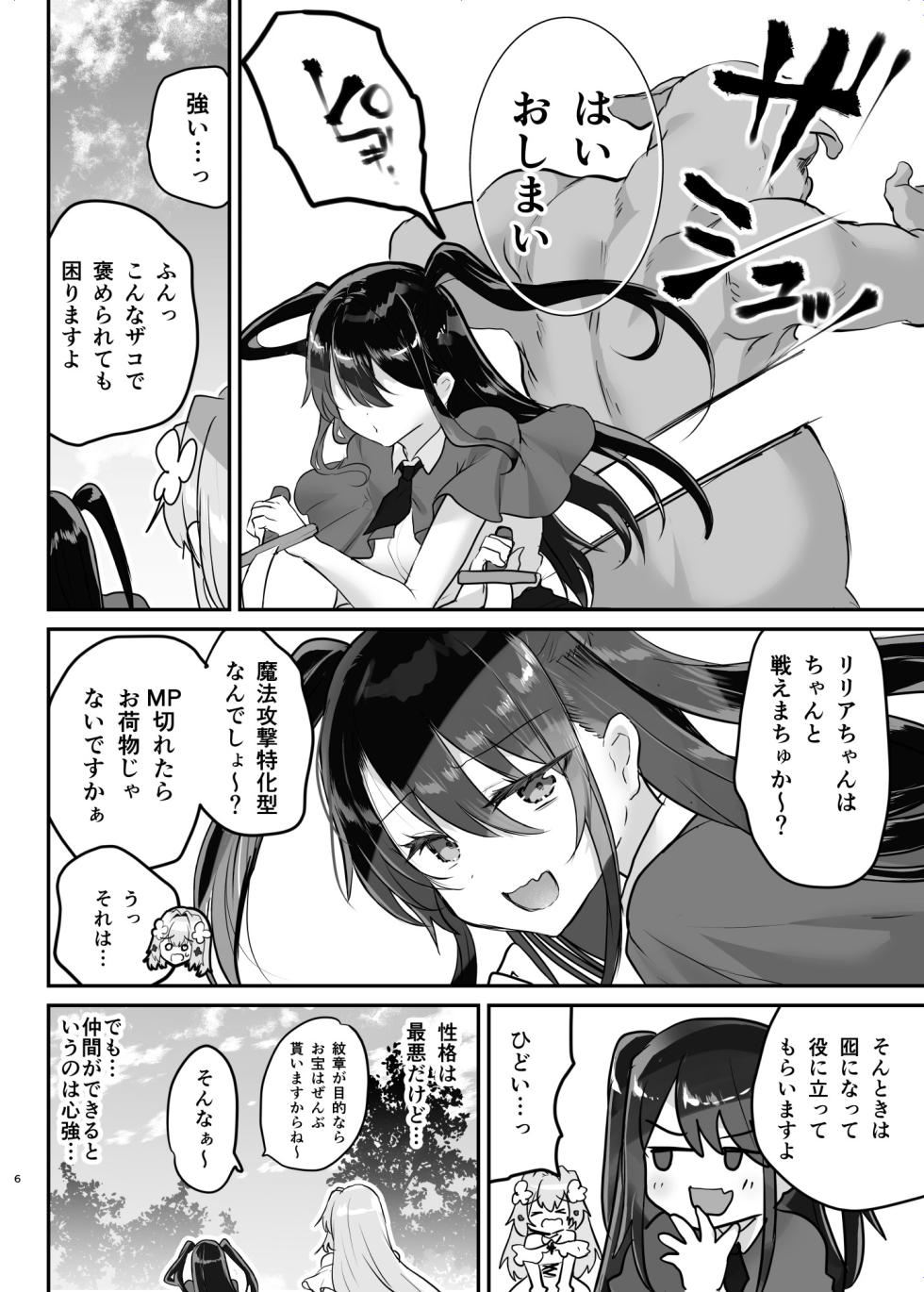 Shimajiya (Shimaji) Ero RPG no Onna Shujinkou ni TS Tensei Shitara... 3-shou Ero Trap Dungeon-hen [Digital] - Page 7