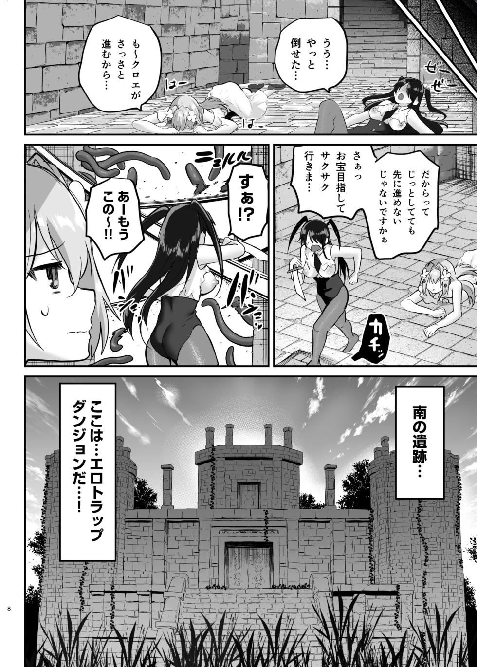 Shimajiya (Shimaji) Ero RPG no Onna Shujinkou ni TS Tensei Shitara... 3-shou Ero Trap Dungeon-hen [Digital] - Page 9