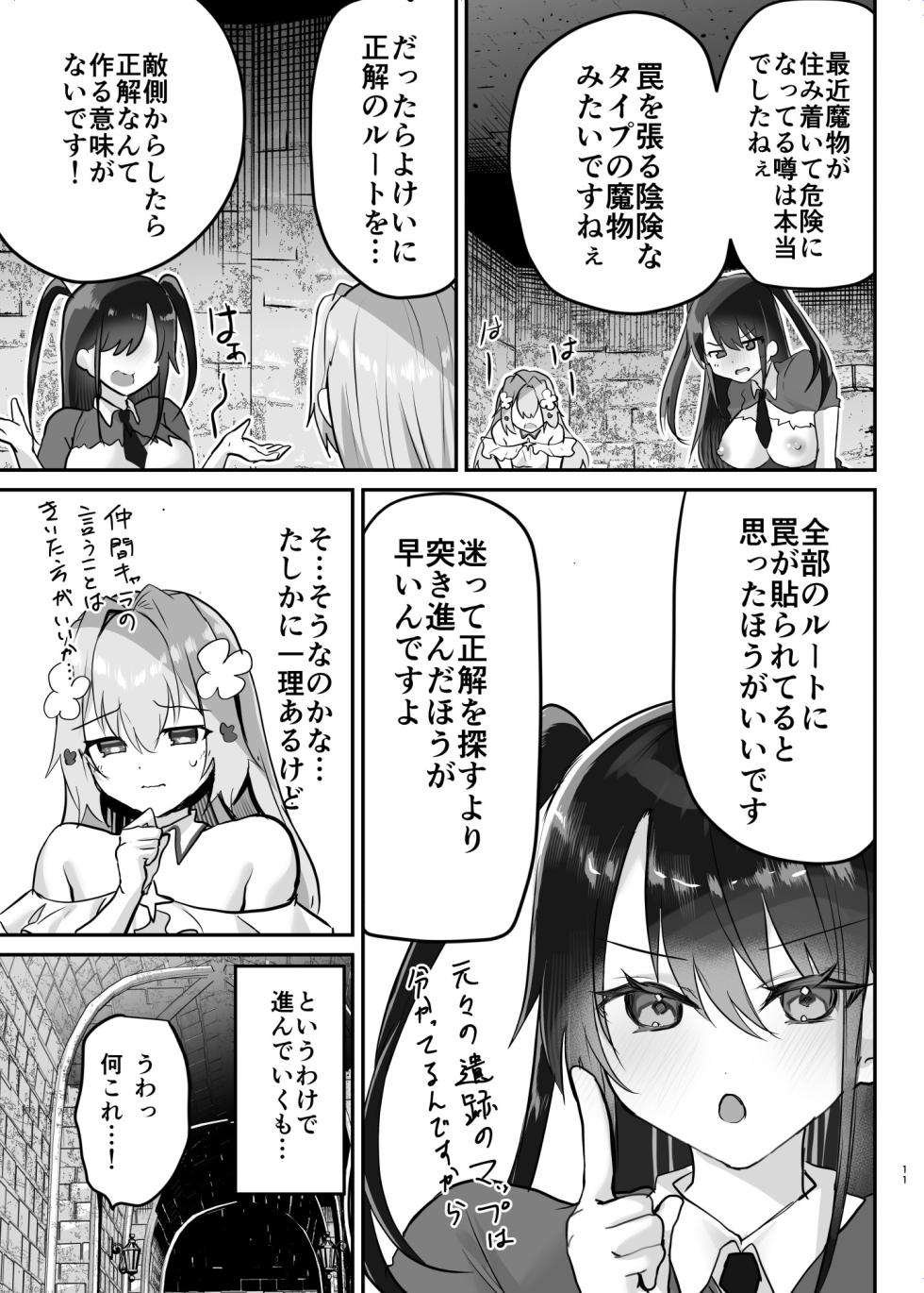 Shimajiya (Shimaji) Ero RPG no Onna Shujinkou ni TS Tensei Shitara... 3-shou Ero Trap Dungeon-hen [Digital] - Page 12