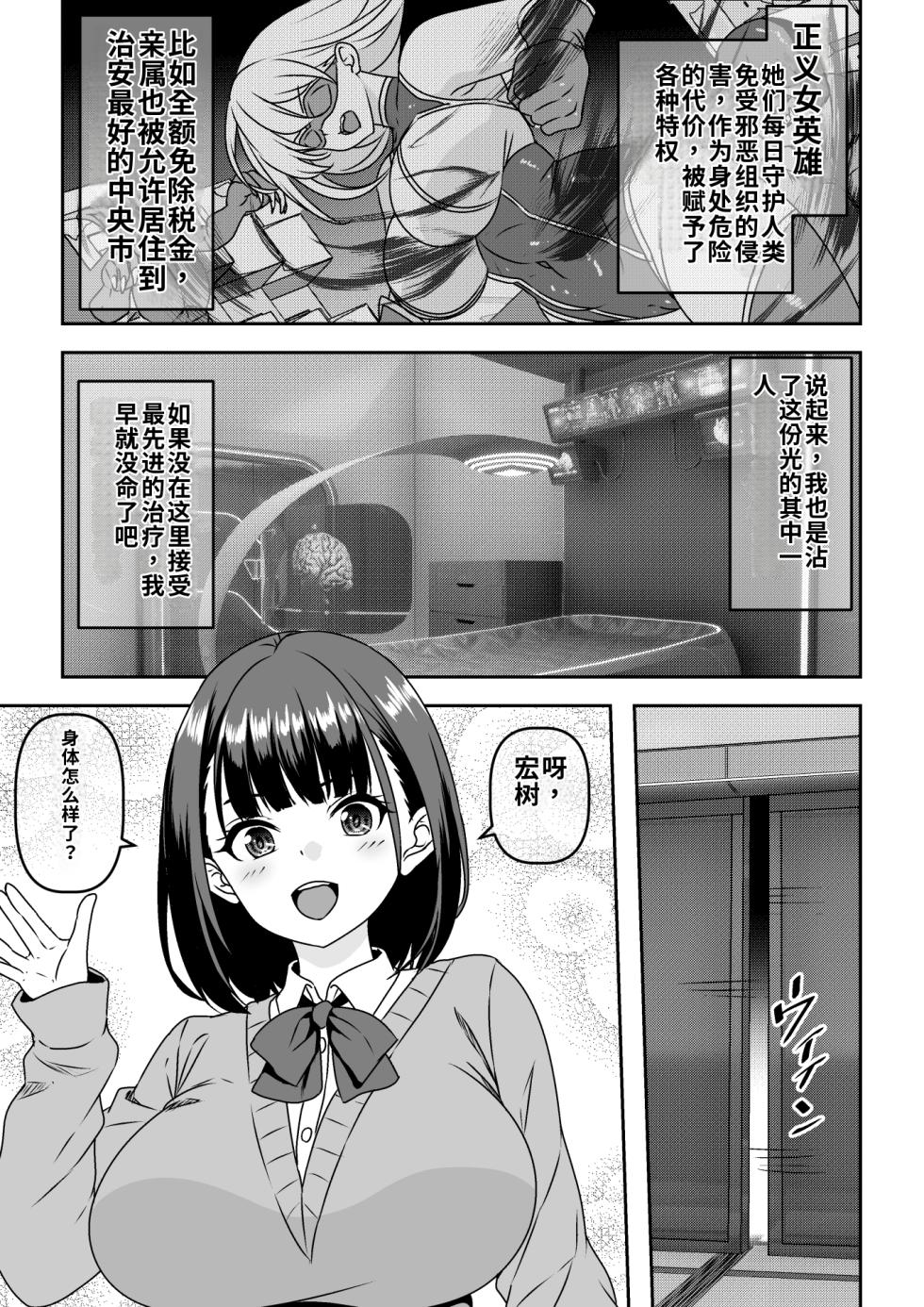 [Waribashi Kouka] Seigi no Heroine Haiboku Houkokukai de Second Rape [Chinese] 个人AI汉化 - Page 3
