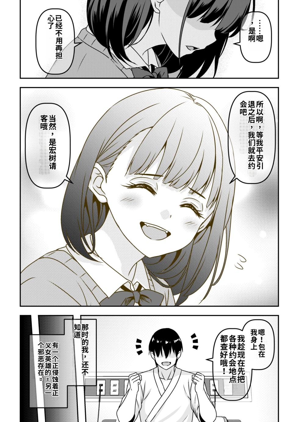[Waribashi Kouka] Seigi no Heroine Haiboku Houkokukai de Second Rape [Chinese] 个人AI汉化 - Page 5
