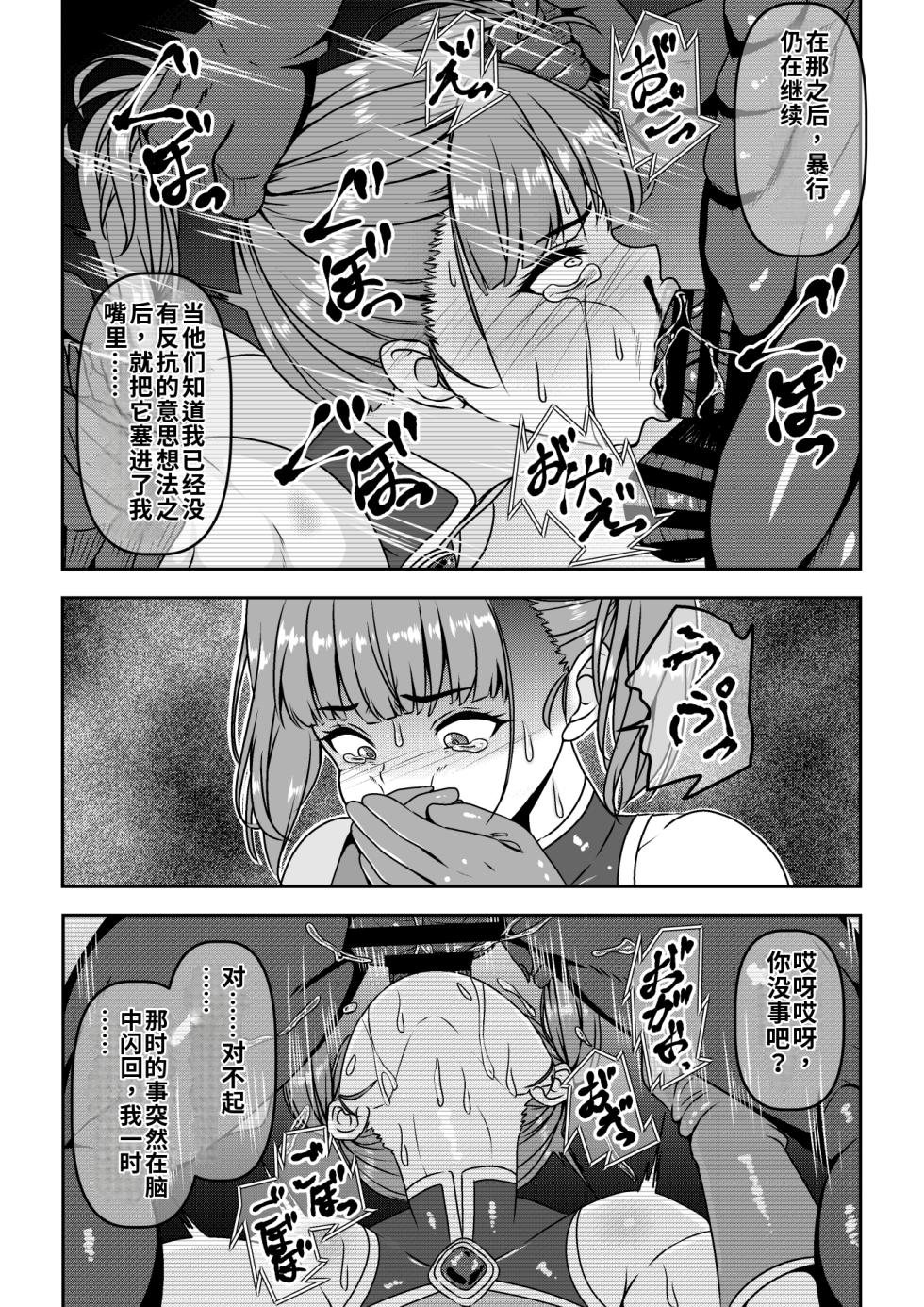 [Waribashi Kouka] Seigi no Heroine Haiboku Houkokukai de Second Rape [Chinese] 个人AI汉化 - Page 17
