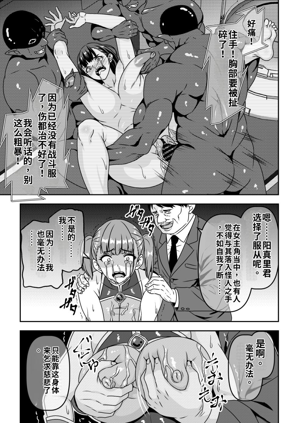 [Waribashi Kouka] Seigi no Heroine Haiboku Houkokukai de Second Rape [Chinese] 个人AI汉化 - Page 25
