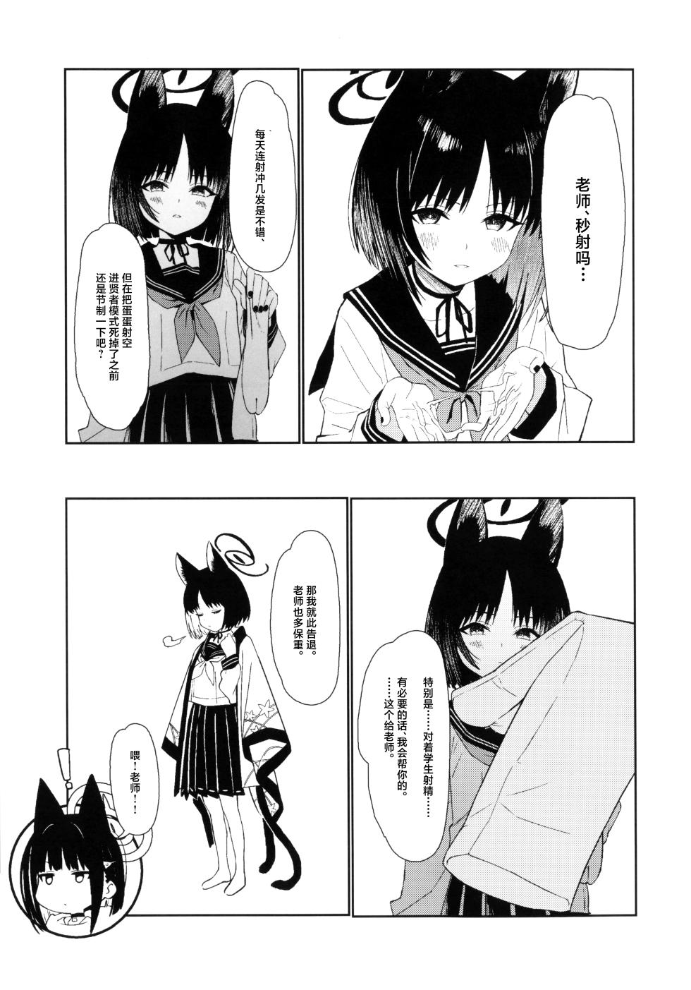 [Yoitsuki Teien (You Yue Yue)] Sensei no Taikou Shiiku Keikaku | 老师的饲育退化计划 (Blue Archive) [Chinese] [欶澜汉化组] [Digital] - Page 15