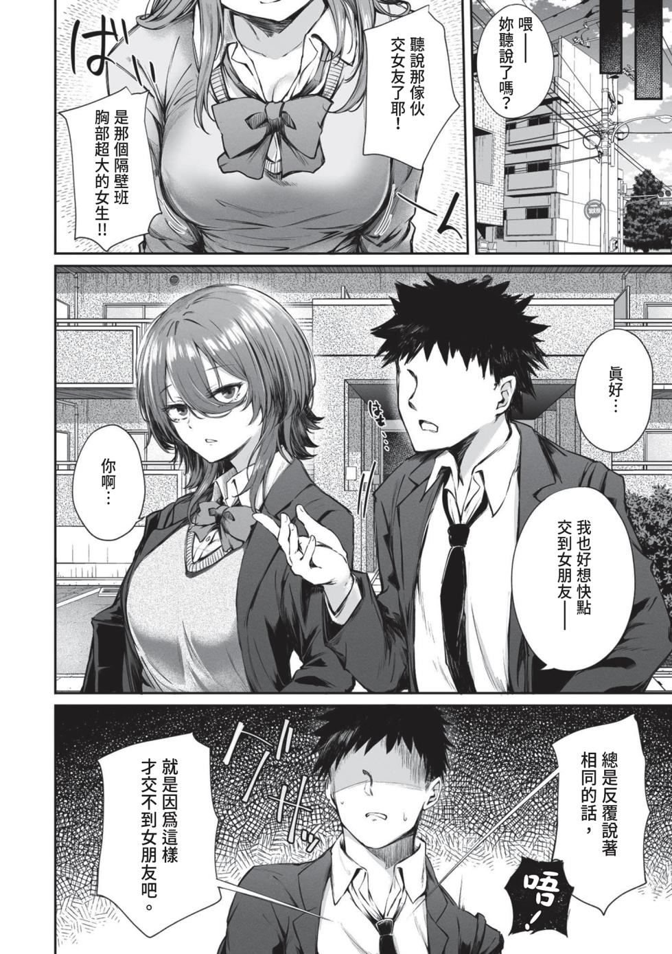 [FDSP (Sakagaki)] Itsu demo Doko demo Nuite kureru Tomodachi [Chinese] [Digital] - Page 7