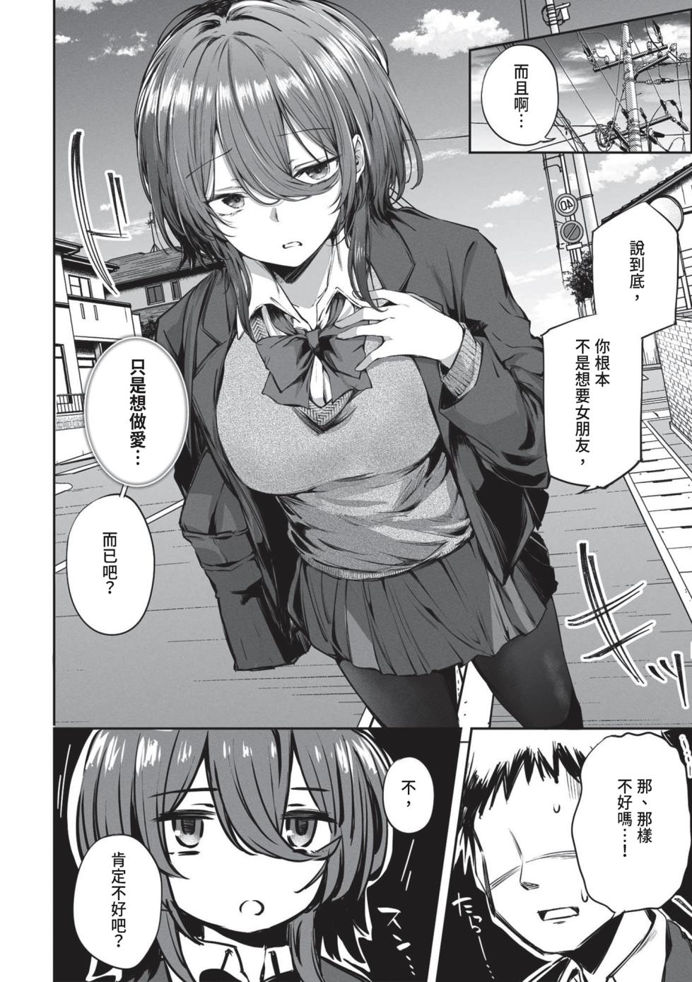 [FDSP (Sakagaki)] Itsu demo Doko demo Nuite kureru Tomodachi [Chinese] [Digital] - Page 9