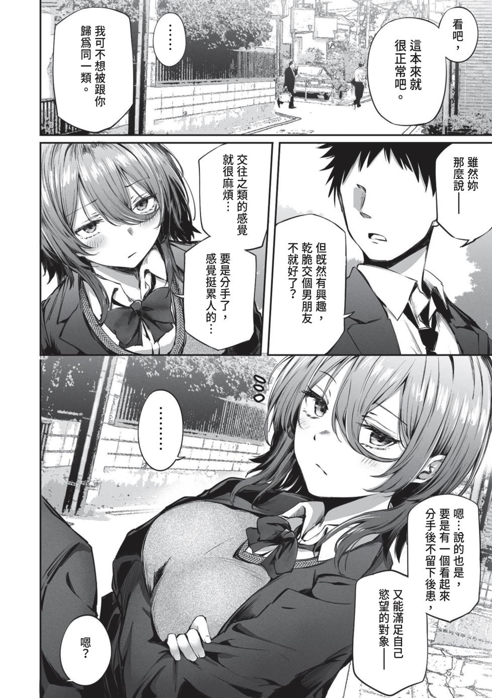 [FDSP (Sakagaki)] Itsu demo Doko demo Nuite kureru Tomodachi [Chinese] [Digital] - Page 11