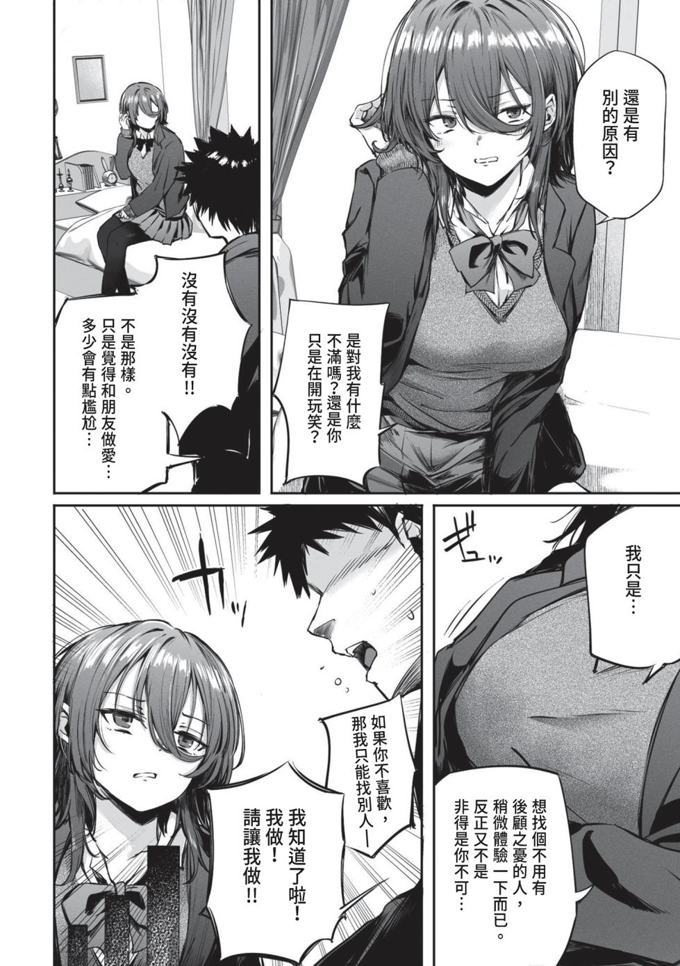 [FDSP (Sakagaki)] Itsu demo Doko demo Nuite kureru Tomodachi [Chinese] [Digital] - Page 15