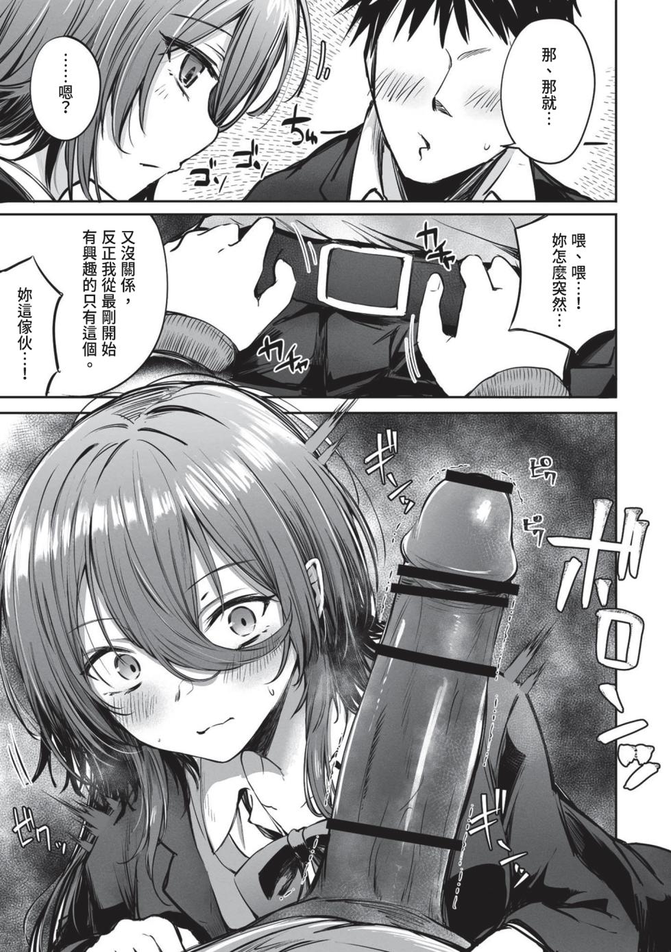 [FDSP (Sakagaki)] Itsu demo Doko demo Nuite kureru Tomodachi [Chinese] [Digital] - Page 16