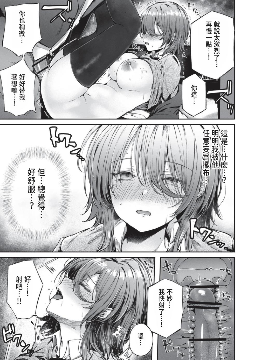 [FDSP (Sakagaki)] Itsu demo Doko demo Nuite kureru Tomodachi [Chinese] [Digital] - Page 22