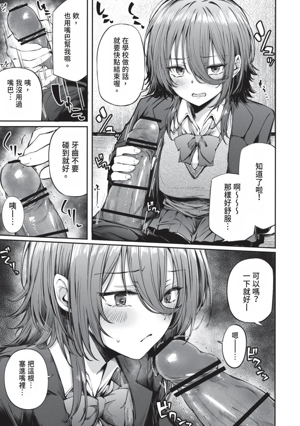 [FDSP (Sakagaki)] Itsu demo Doko demo Nuite kureru Tomodachi [Chinese] [Digital] - Page 26