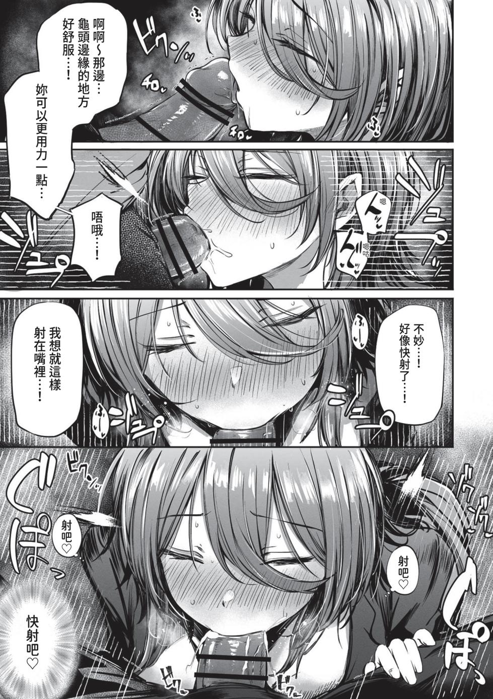 [FDSP (Sakagaki)] Itsu demo Doko demo Nuite kureru Tomodachi [Chinese] [Digital] - Page 28