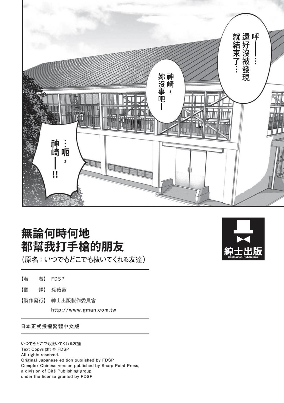 [FDSP (Sakagaki)] Itsu demo Doko demo Nuite kureru Tomodachi [Chinese] [Digital] - Page 39