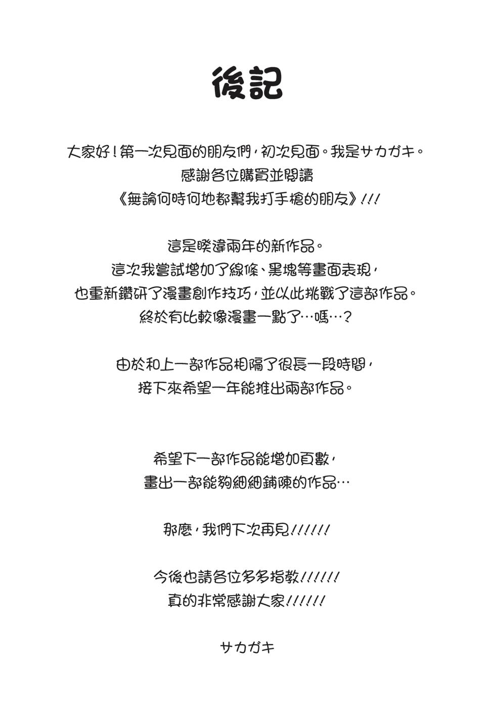 [FDSP (Sakagaki)] Itsu demo Doko demo Nuite kureru Tomodachi [Chinese] [Digital] - Page 40