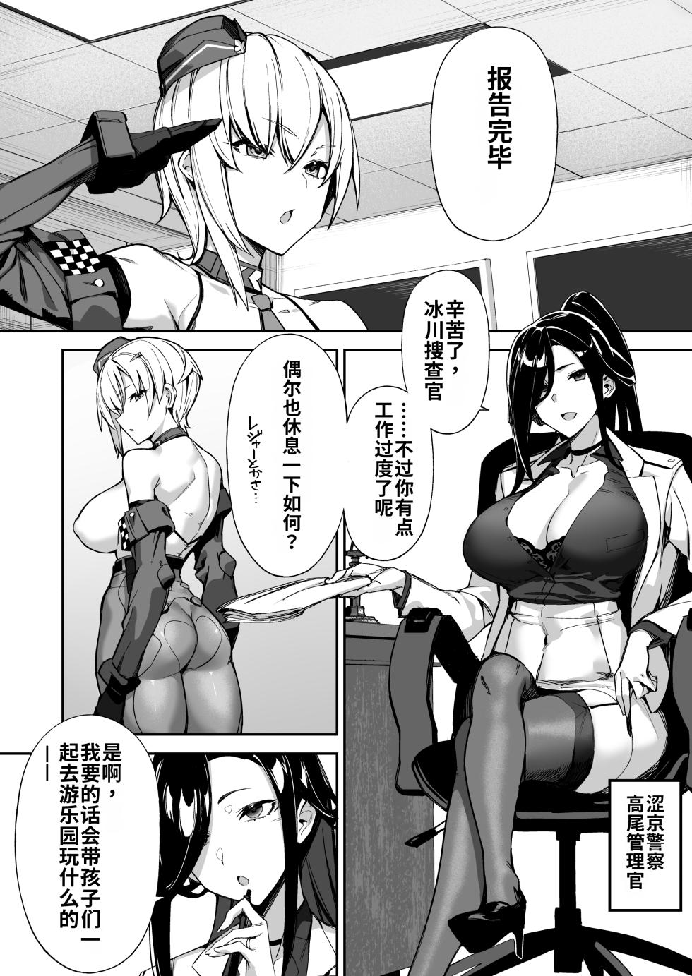 ai渣翻[Kanzeu Bugyo (Kanzeu)] SHOTA ♡ ONE POLICE 24JI !! MITCHAKU 《 MuchiMuchi Sugoude Sosakan ga Bishota ni Kairaku Chokyo sareru Hanashi 》 - Page 4